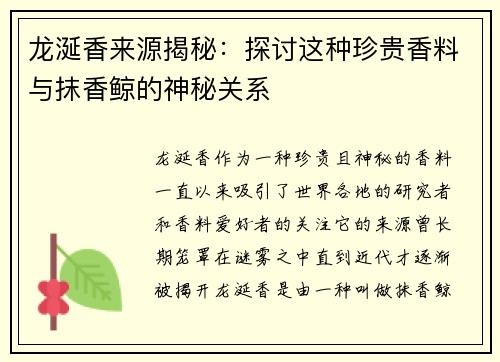 龙涎香来源揭秘：探讨这种珍贵香料与抹香鲸的神秘关系