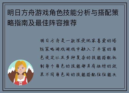 明日方舟游戏角色技能分析与搭配策略指南及最佳阵容推荐