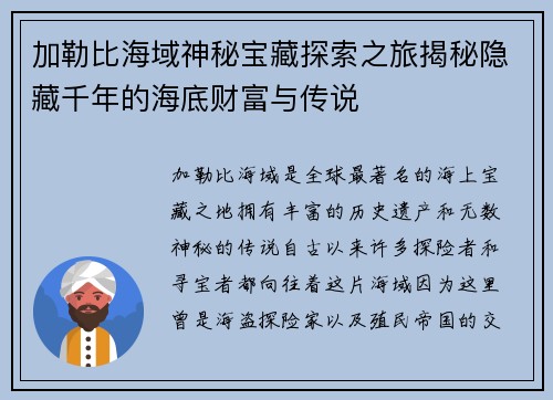 加勒比海域神秘宝藏探索之旅揭秘隐藏千年的海底财富与传说