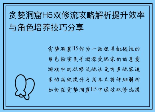 贪婪洞窟H5双修流攻略解析提升效率与角色培养技巧分享 贪婪洞窟H5双修流攻略解析提升效率与角色培养技巧分享