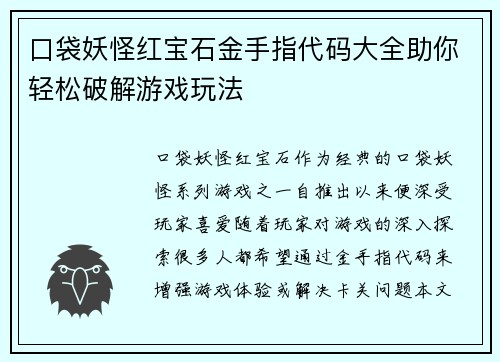 口袋妖怪红宝石金手指代码大全助你轻松破解游戏玩法 口袋妖怪红宝石金手指代码大全助你轻松破解游戏玩法
